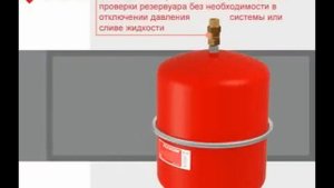 Расширительный мембранный бак Flexcon®