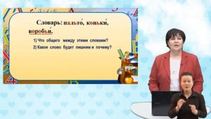 Русский язык 2 класс / Тема: Правописание слов с разделительным мягким знаком
