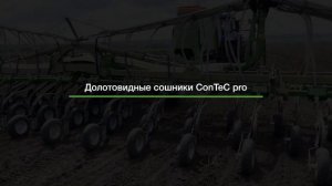 Посев 2021 сеялкой Amazone Condor 15001-C / Детальный обзор TMI