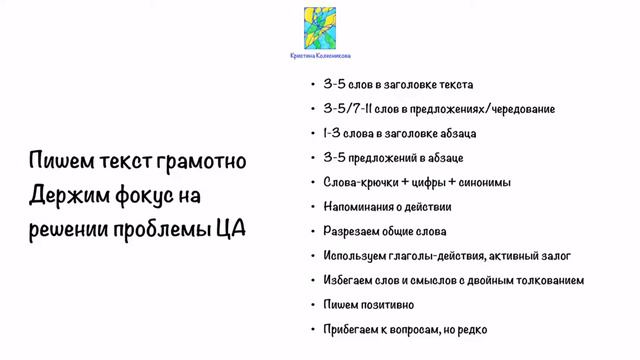 Урок 5. Курс по копирайтингу "Прямо в голову" Кристина Артеменкова