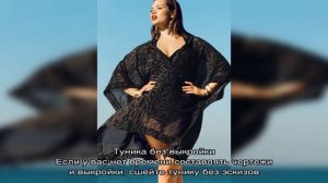 Как сшить модную пляжную тунику своими руками? Туника для полных женщин: выкройки