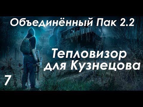 ✅сталкер ОП-2.2 ➡️квест тепловизор✅