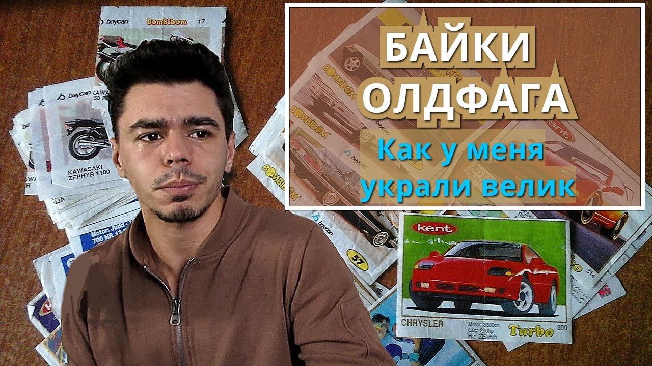 Дети 90-х. Как у меня гопники отняли велосипед и прочие лихие истории смотреть онлайн