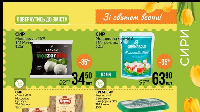 Акції Варус газета з 29 лютого по 13 березня 2024 каталог цін на продукти тижня, знижки