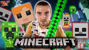 КРИПЕР И СКЕЛЕТ МАЙНКРАФТ FUNKO POP! ПАПА БОБ И АЛЕКС VS МОБЫ MINECRAFT НА ПАПА РОБ ШОУ!