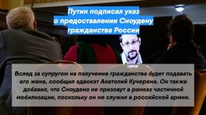 Путин подписал указ о предоставлении Сноудену гражданства России