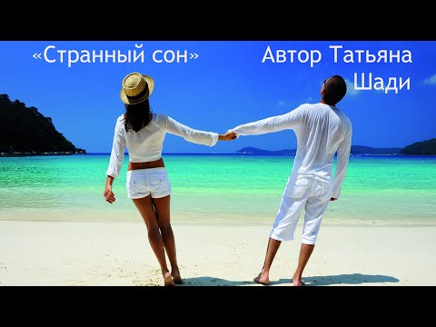 "Странный сон" смотреть онлайн