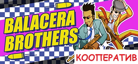 Balacera Brothers Full Game КООПЕРАТИВ HD PC 2023