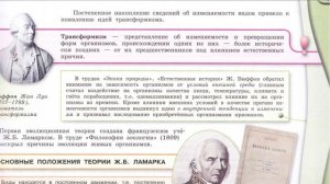 Развитие эволюционных взглядов в додарвиновский период