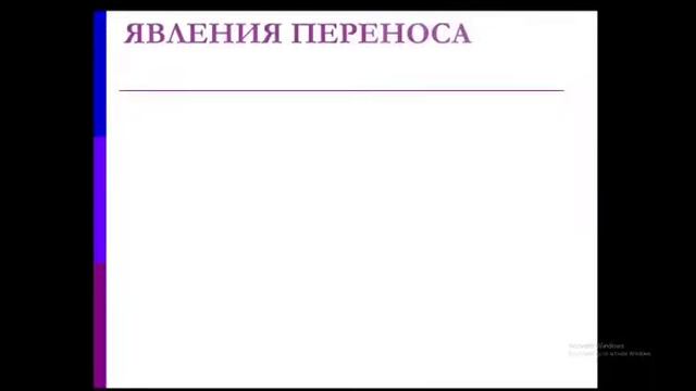 Явления переноса Окончание смотреть онлайн