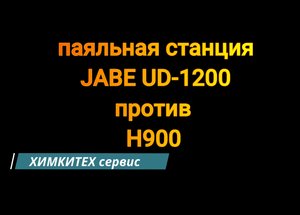 jabe UD-1200 vs yihua 900H