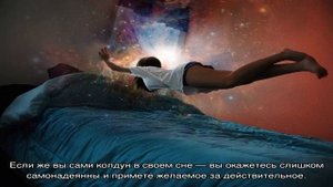«Колдун, колдунья к чему снятся во сне? Если видишь во сне Колдун, колдунья, что значит?»