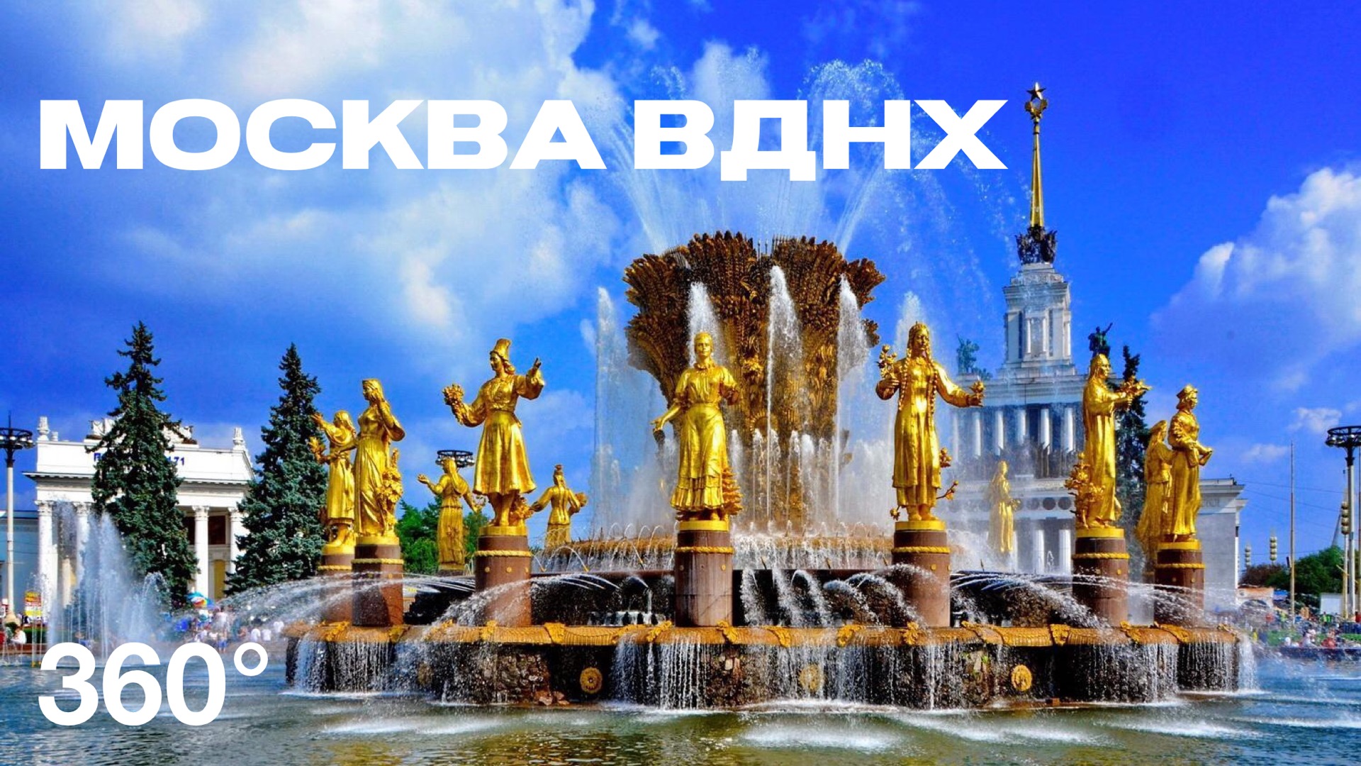 Вднх экскурсии