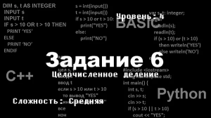 ОГЭ по информатике 2022 | Задание 6 (Часть 4)