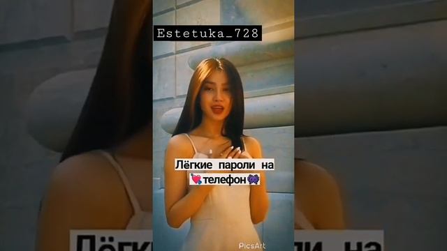 Легкие пароли на телефон? смотреть онлайн