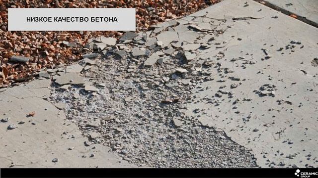 Мощение на бетонное основание  Ч 1 подготовка
