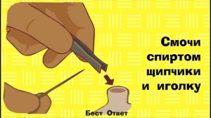 Как вытащить занозу за 1 минуту!? Помощь.