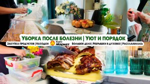 Домашний влог❤️Уют и порядок🏡Закупка продуктов🍏Покупки для дома😍Расхламляюсь😵Ребрышки в духовке