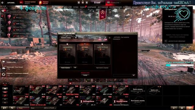 4.02.23? "Стальной Охотник" + Взвод в рандоме смотреть онлайн