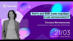 Авито для B2B: кому подойдет и как использовать?