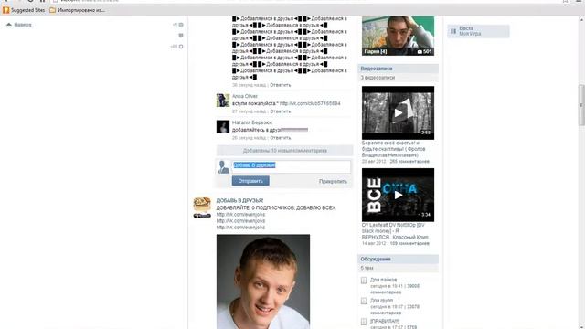 Пиар Себя ВК ! Как Добавлять себе друзей ВК , Подписчиков ВК ! смотреть онлайн