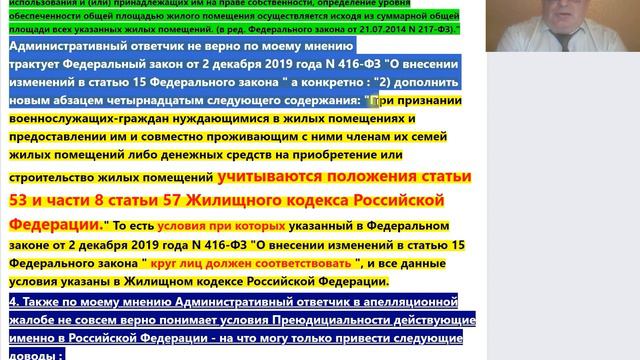 Жилье от государства второй раз , 416 ФЗ   кратко на примере СУТЬ  voenset ru