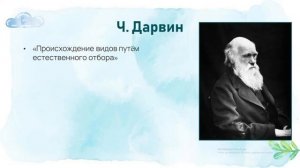 Тема 1.1. История развития экологии