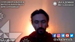 Сон, сны и сновидения с точки зрения Интегральной Йоги Шри Ауробиндо. Мать (Мирра Альфасса) о снах.