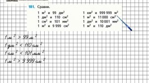 Страница 41 Задание 181 – Математика 4 класс (Моро) Часть 1