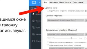 Как включить микрофон в программе "Bandicam"