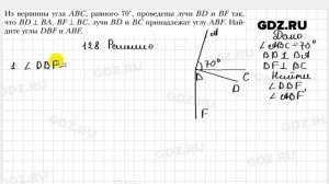 № 128 - Геометрия 7 класс Мерзляк