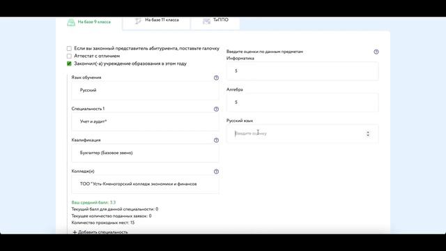 Инструкция подачи документов  через портал vko-abiturient.kz