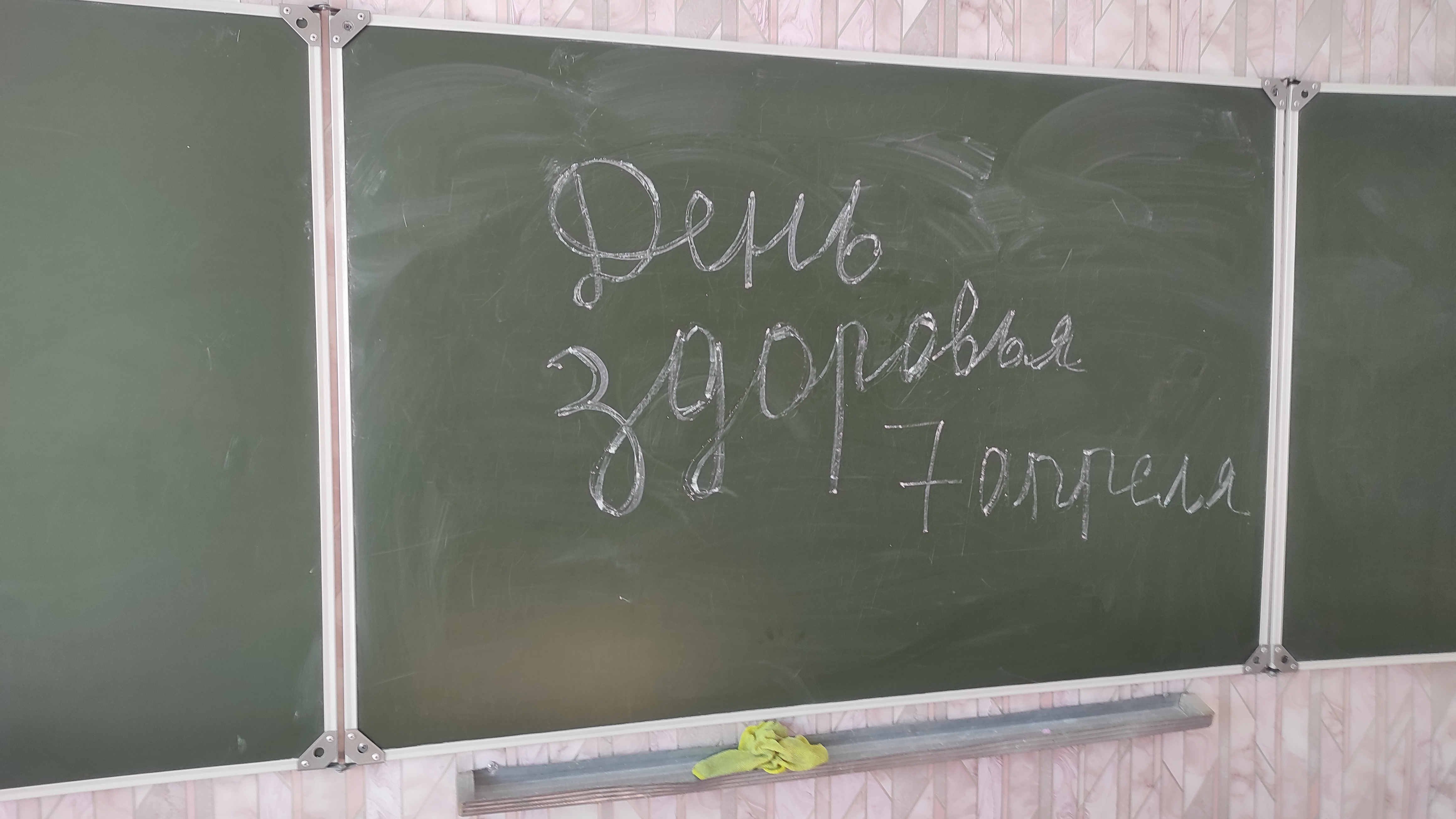 День здоровья 07.04.2023!!! смотреть онлайн