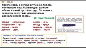 ГДЗ РУССКИЙ ЯЗЫК УПРАЖНЕНИЕ.91 КЛАСС 4 КАНАКИНА ЧАСТЬ 1