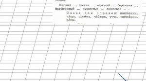 Страница 13 Упражнение 19 «Правописание...» - Русский язык 2 класс (Канакина, Горецкий) Часть 2