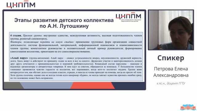 Взаимодействие с учебной группой в работе педагога-психолога.