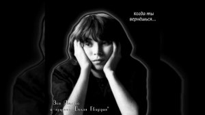 Малая антология бардовской песни. А в лесу сосновом ... " Белая гвардия" , Зоя Ященко.