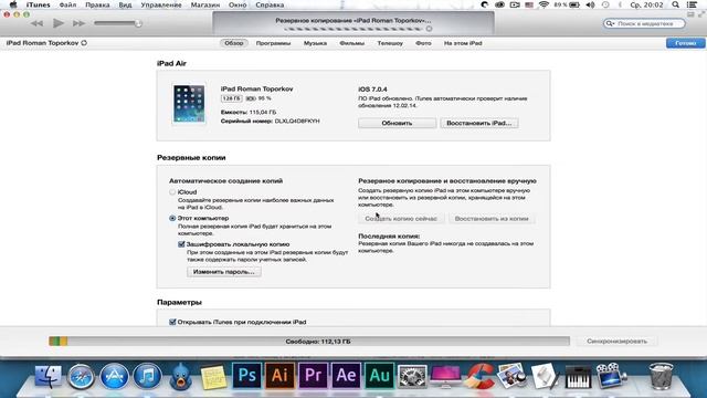 Резервное копирование iPod,iPhone,IPad [Подробная Инструкция]
