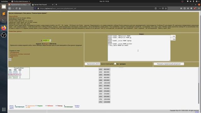 Решение 24 задачи (обучающий этап) сайта sql-ex.ru смотреть онлайн