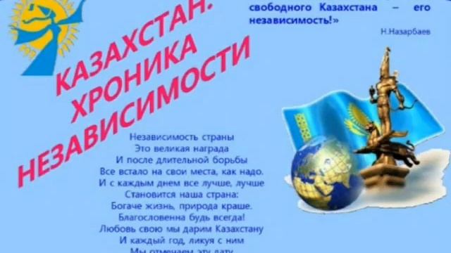 Ролик к Празднику Независимости Республики Казахстан! смотреть онлайн
