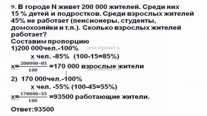 Решение задач на проценты.Задача номер 9