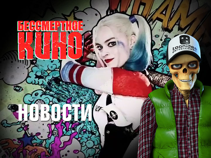 Бессмертное кино: Новости. Фанаты комиксов DC против Rotten Tomatoes и Бессон должен Карпентеру 4...