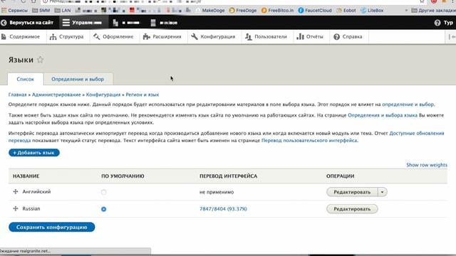 Русификация админ панели Drupal 8