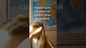 Как заплести две косички самой себе. #ЗаплетаемВолосы
