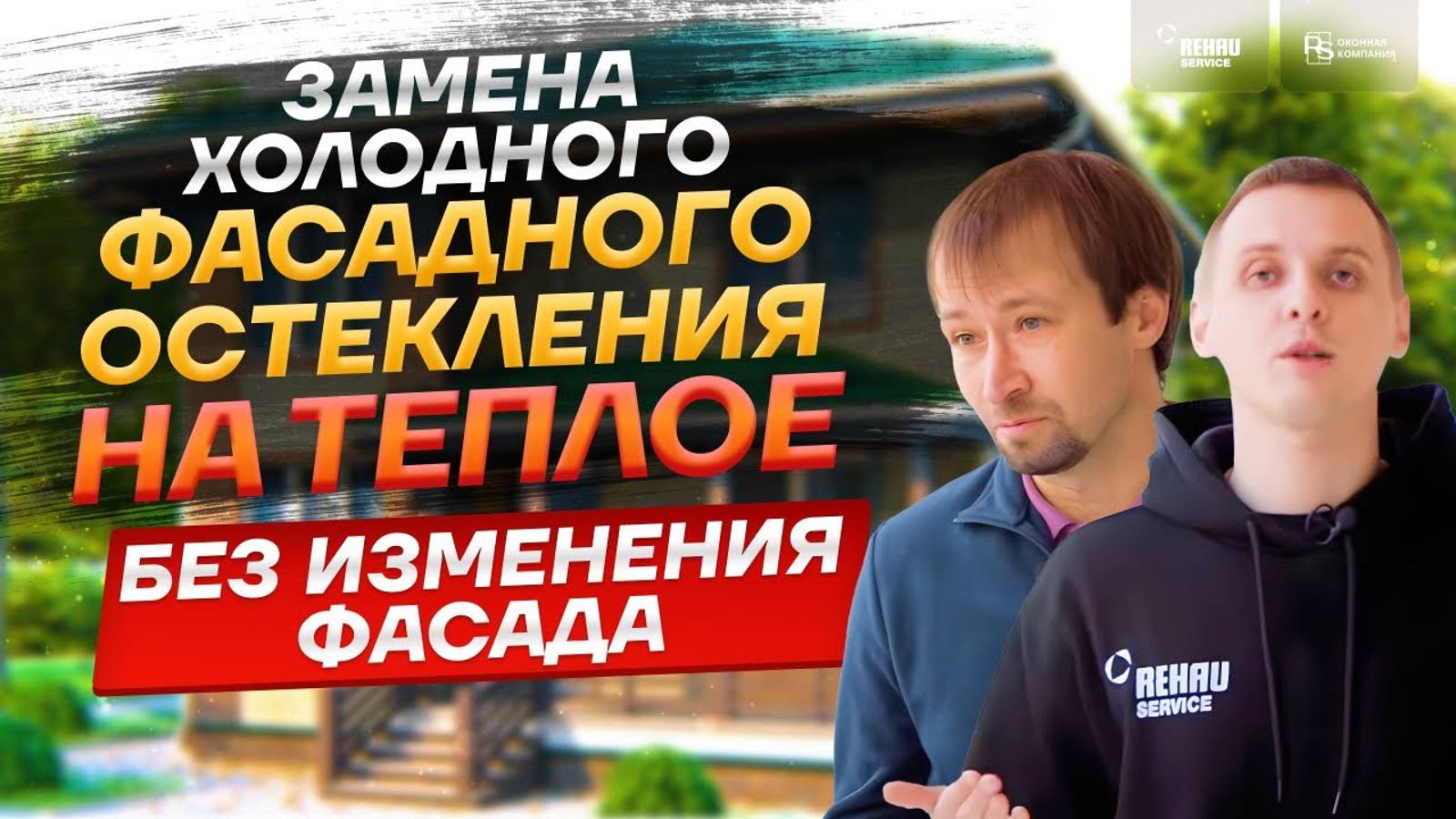 Замена холодного фасадного остекления на теплое без изменения фасада здания в Санкт-Петербурге