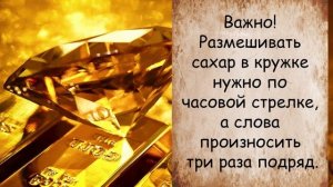 Прочитайте заговор на сахар - для денег и достатка