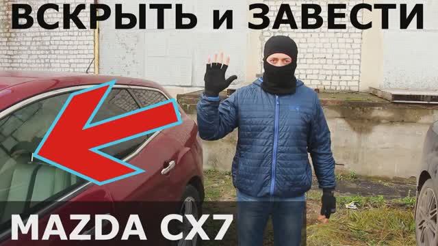 Делаем ключ карту Mazda СХ7.mp4