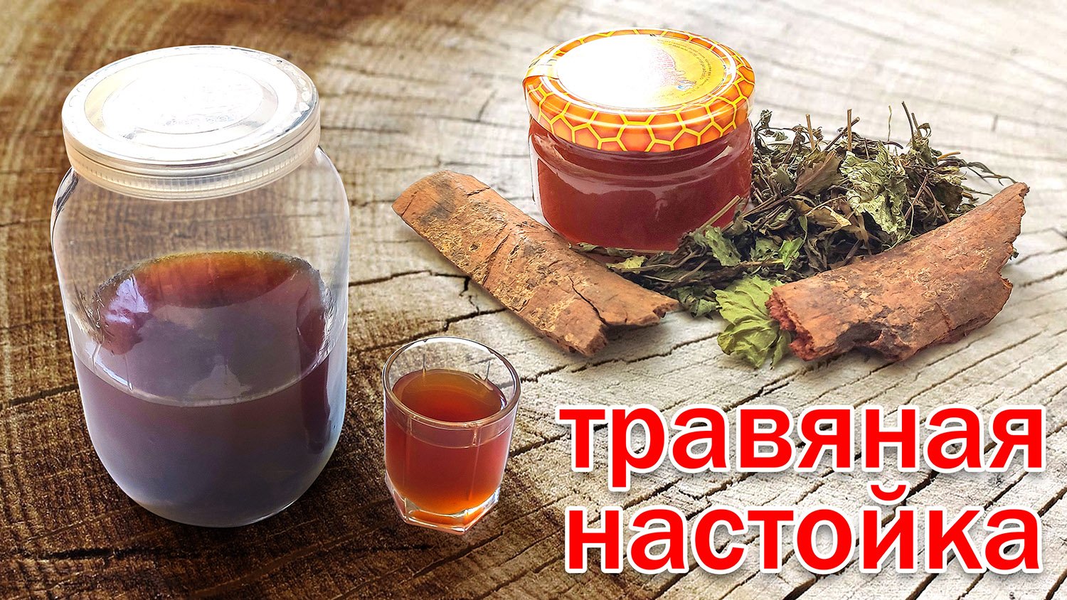 Настойка на травах