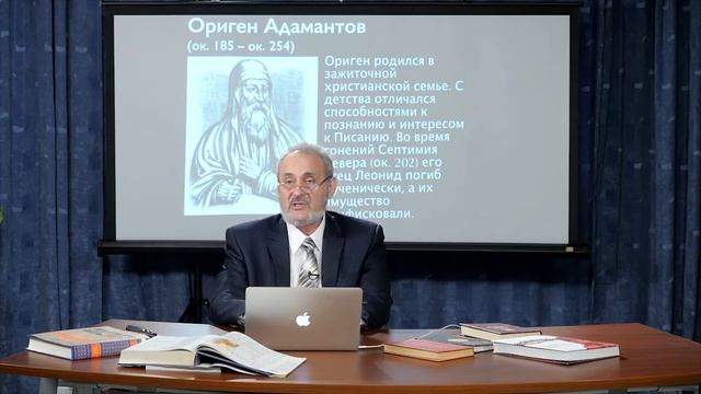 Сюжет 10. Климент Александрийский и Ориген. Формирование учения