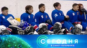 «Сегодня в Санкт-Петербурге»: 4 марта 2024 года